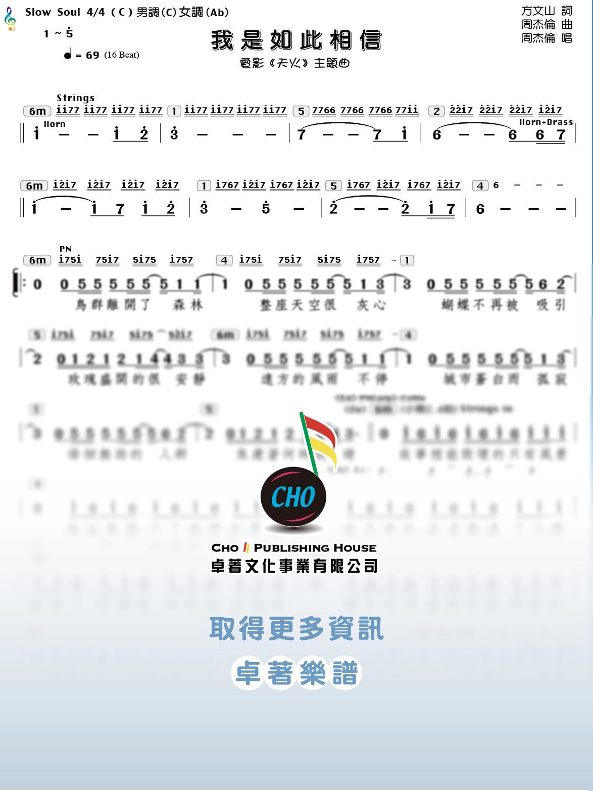 我是如此相信